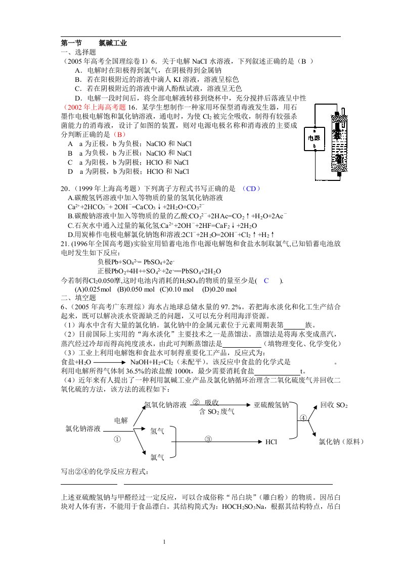 氯碱工业高考题