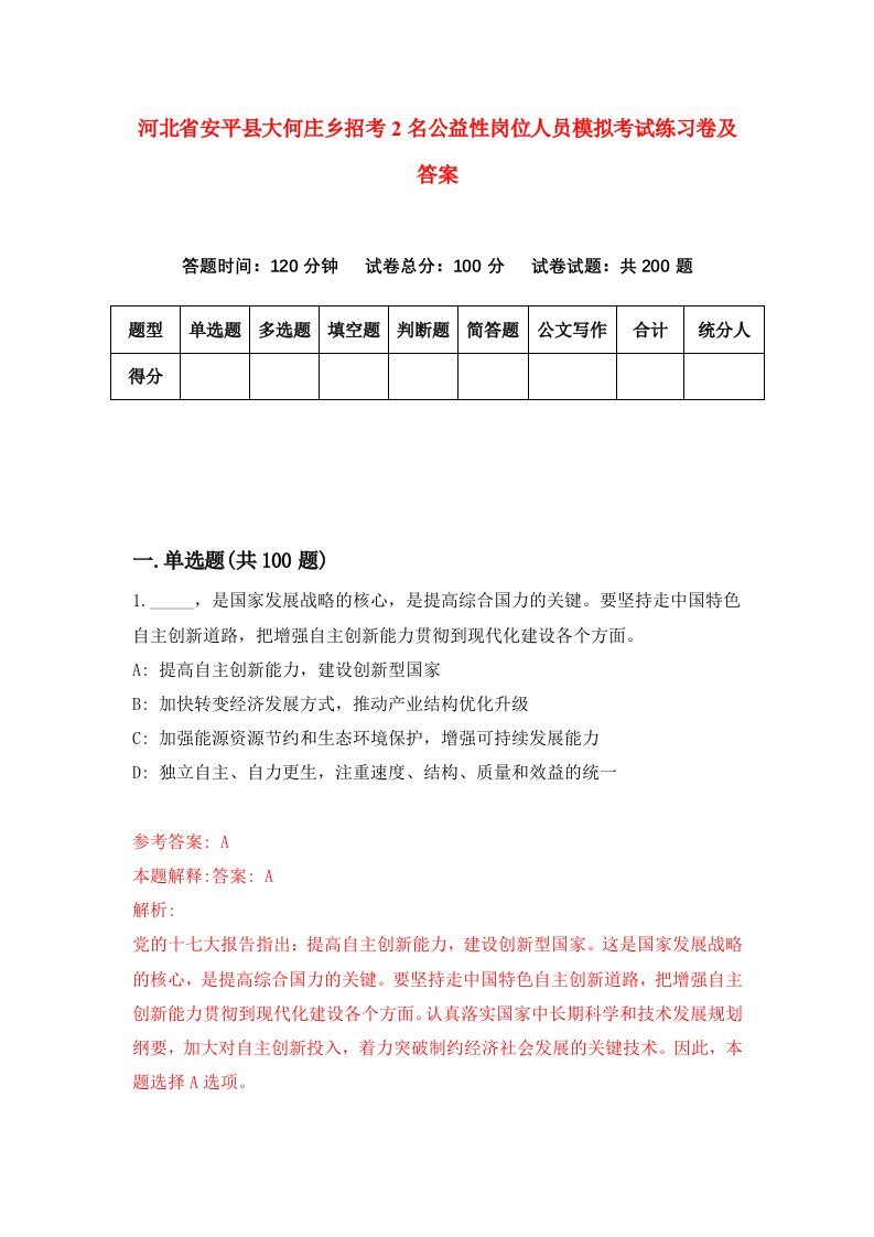 河北省安平县大何庄乡招考2名公益性岗位人员模拟考试练习卷及答案6