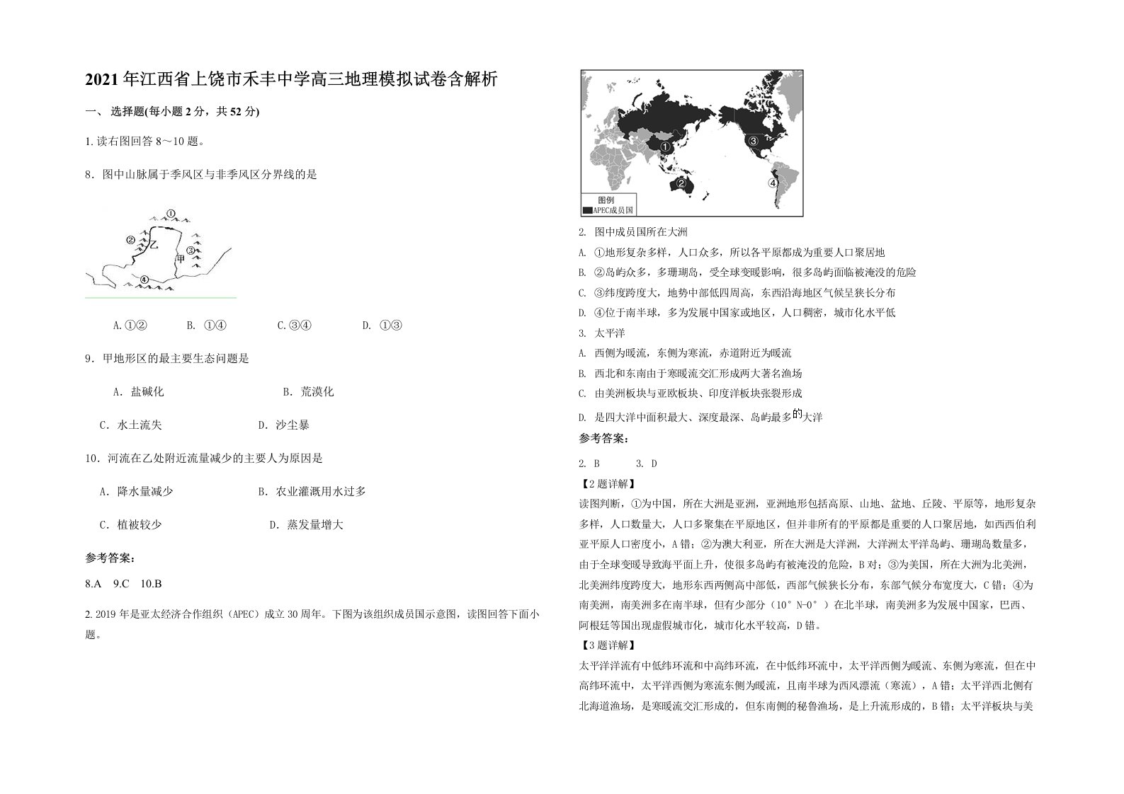 2021年江西省上饶市禾丰中学高三地理模拟试卷含解析