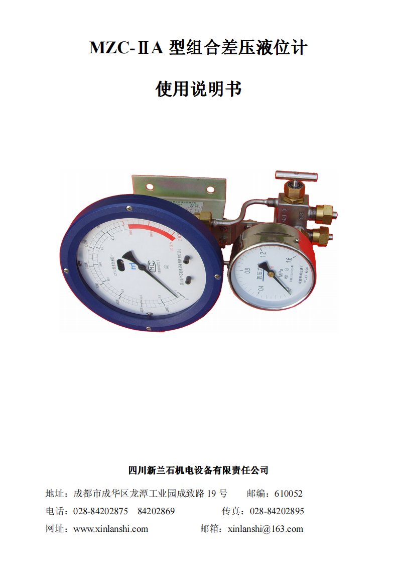 《MZC-ⅡA型组合差压液位计》.pdf