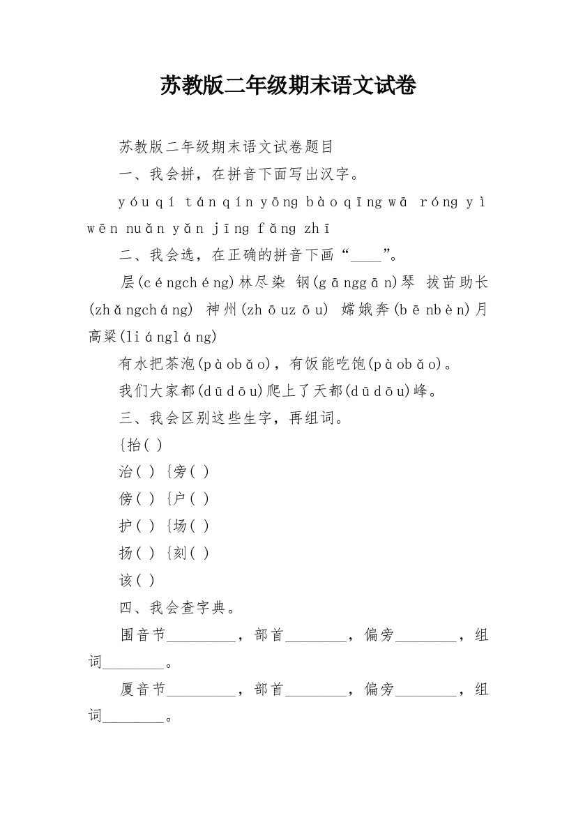 苏教版二年级期末语文试卷