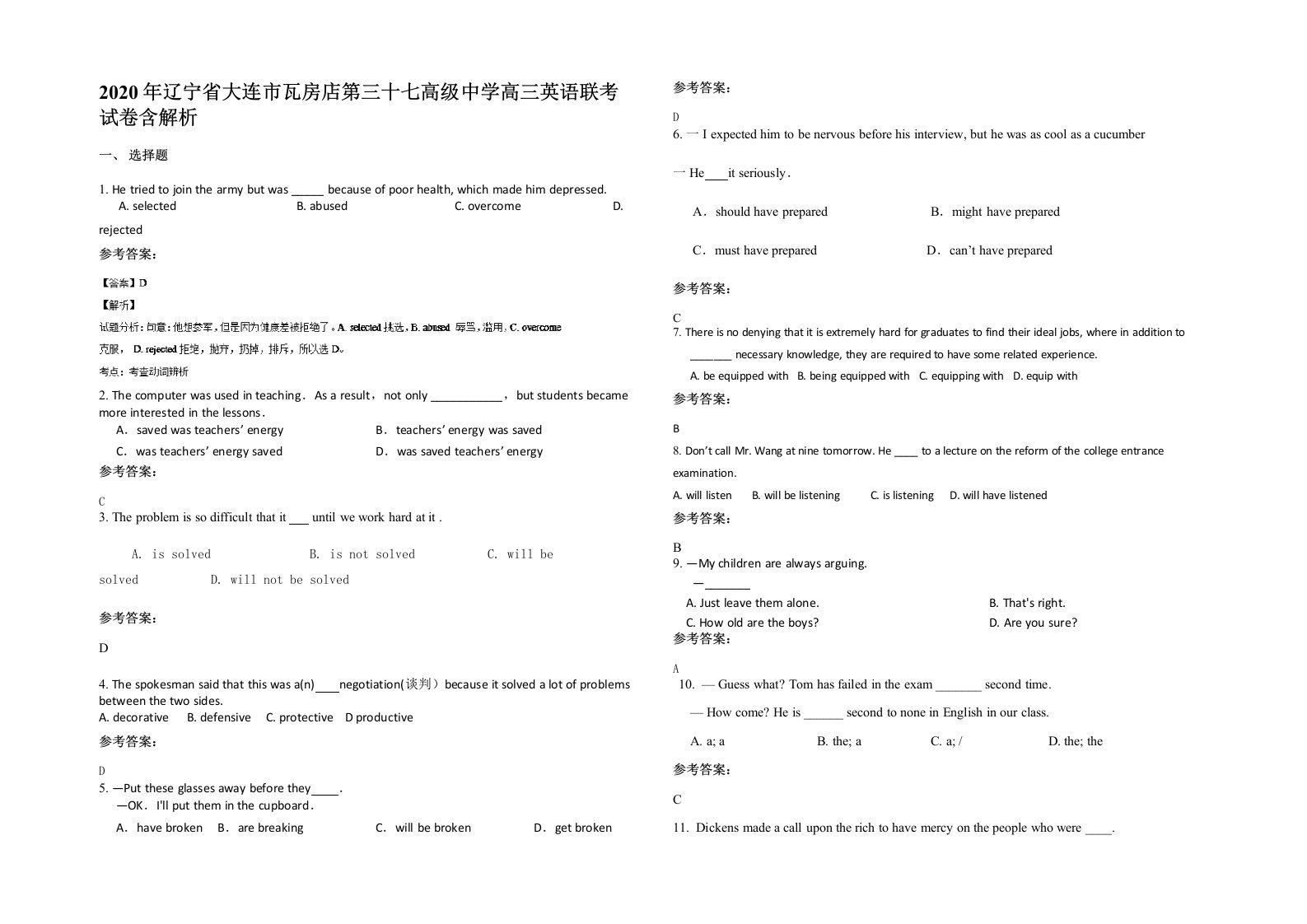 2020年辽宁省大连市瓦房店第三十七高级中学高三英语联考试卷含解析