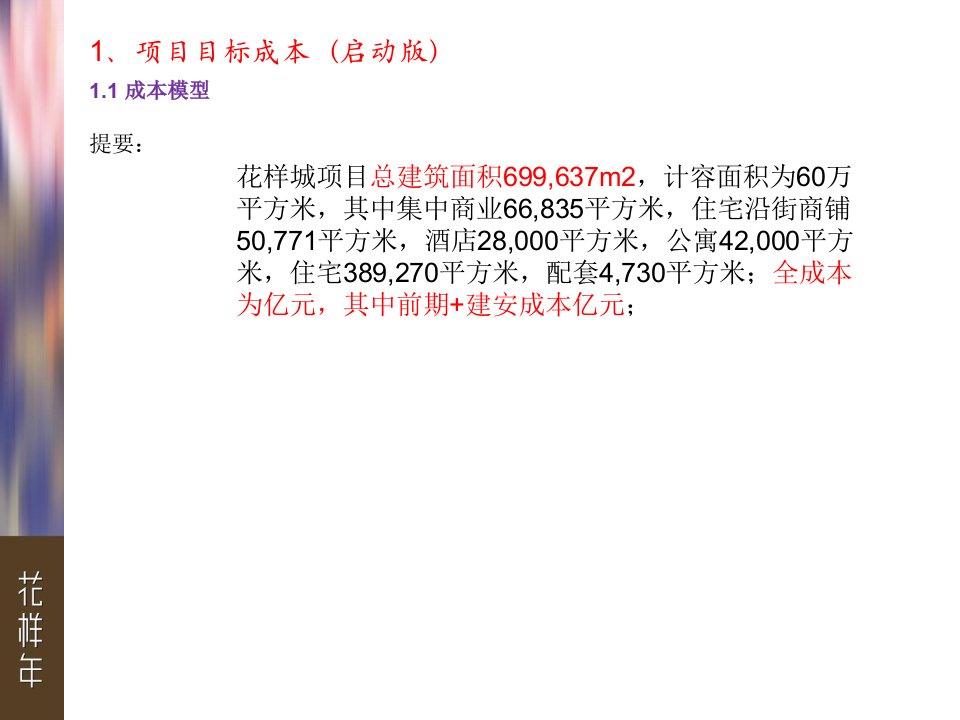 某商业综合体项目商务大纲