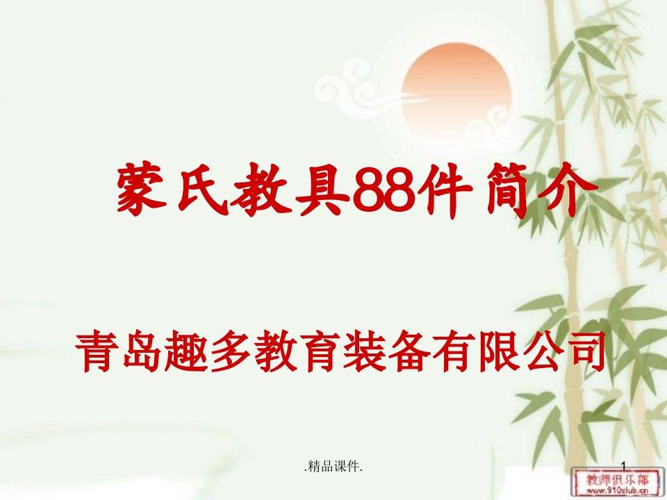 蒙氏教具88件套介绍合集