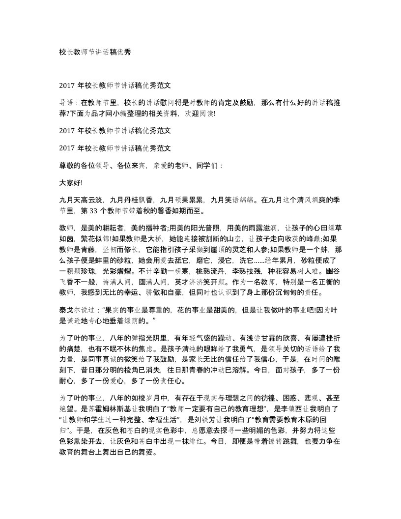 校长教师节讲话稿优秀