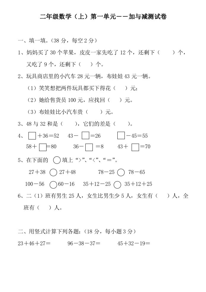 北师大版二年级数学上册第一单元加与减测试卷(谭素平)