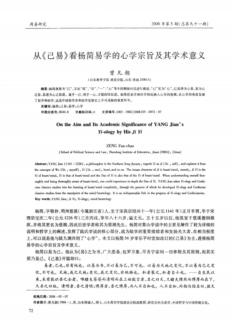 从《己易》看杨简易学的心学宗旨及其学术意义.pdf