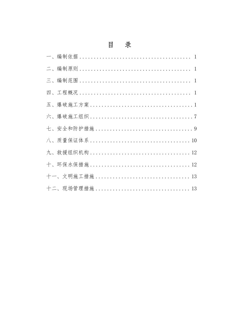 四川某隧道光面爆破专项施工方案附图