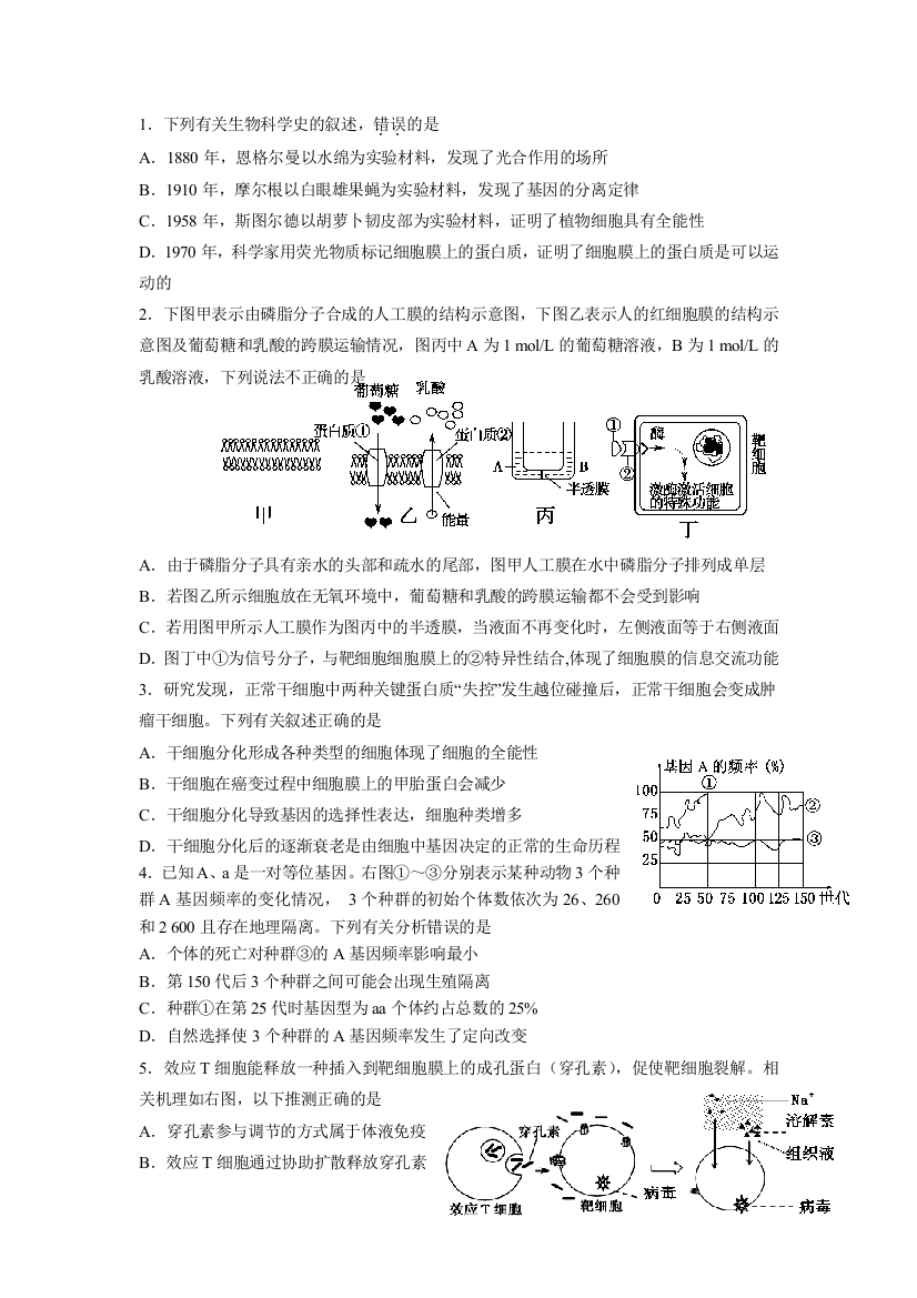 河北省五个一联盟（邯郸一中石家庄一中张家口一中保定一中唐山一中）2017届高三上学期第二次模拟考试理科综合生物试题