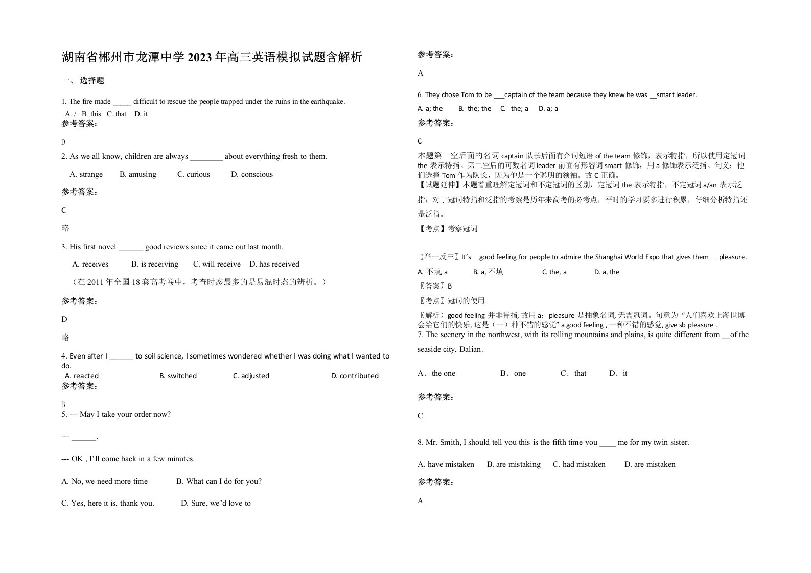 湖南省郴州市龙潭中学2023年高三英语模拟试题含解析