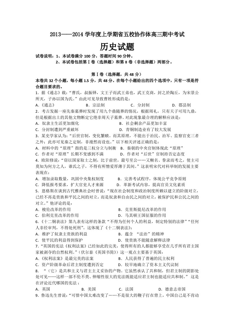 辽宁省五校协作体2014届高三上学期期中考试历史试题含答案