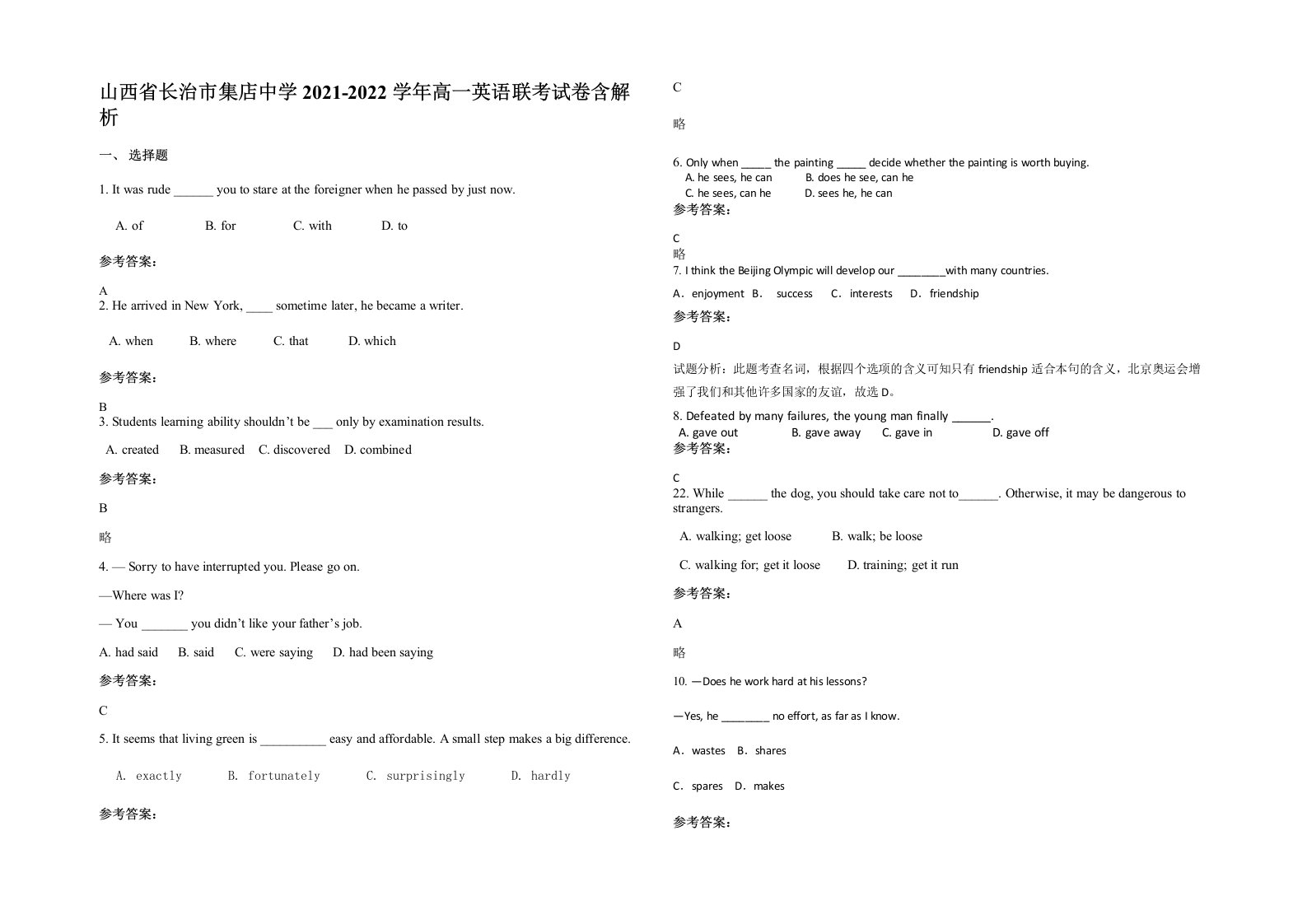 山西省长治市集店中学2021-2022学年高一英语联考试卷含解析