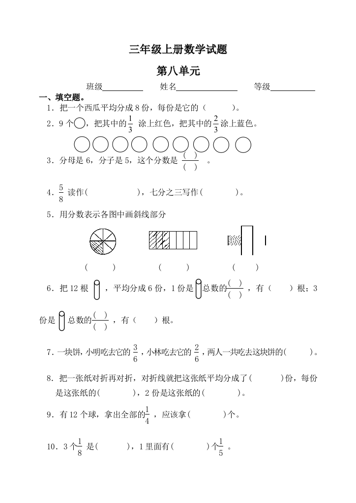 人教小学数学三年级上册试题