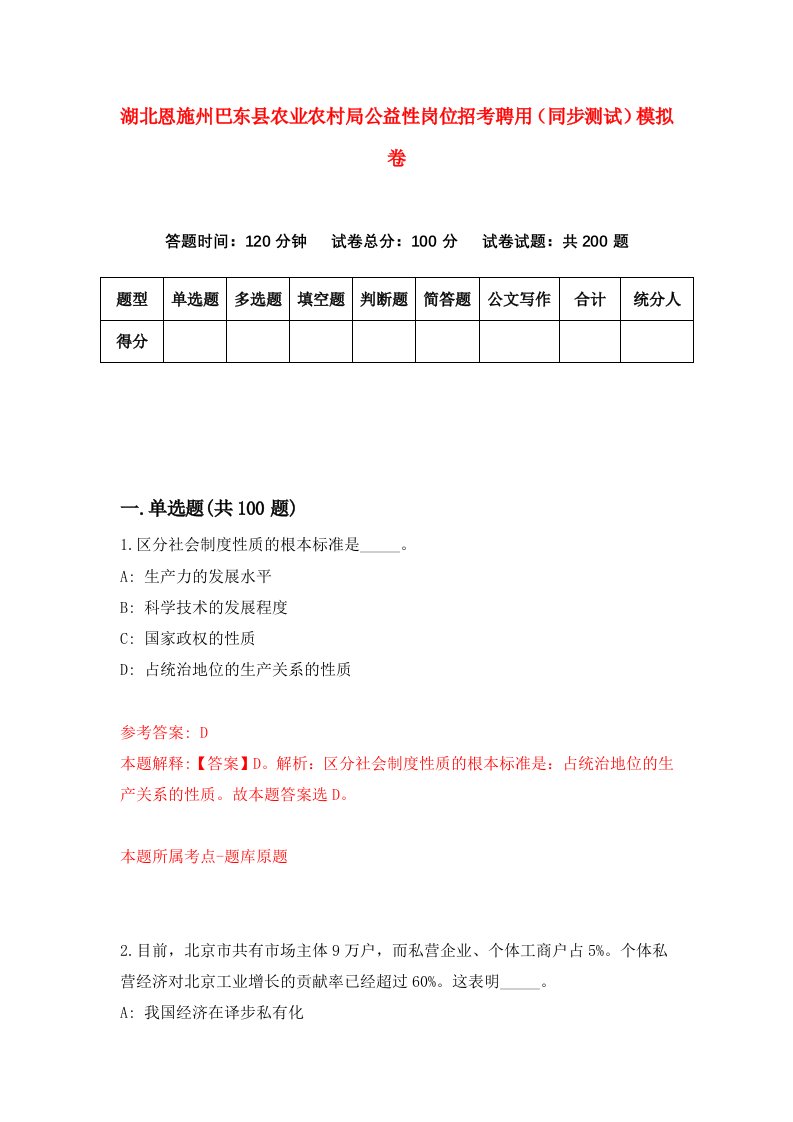 湖北恩施州巴东县农业农村局公益性岗位招考聘用同步测试模拟卷第4版