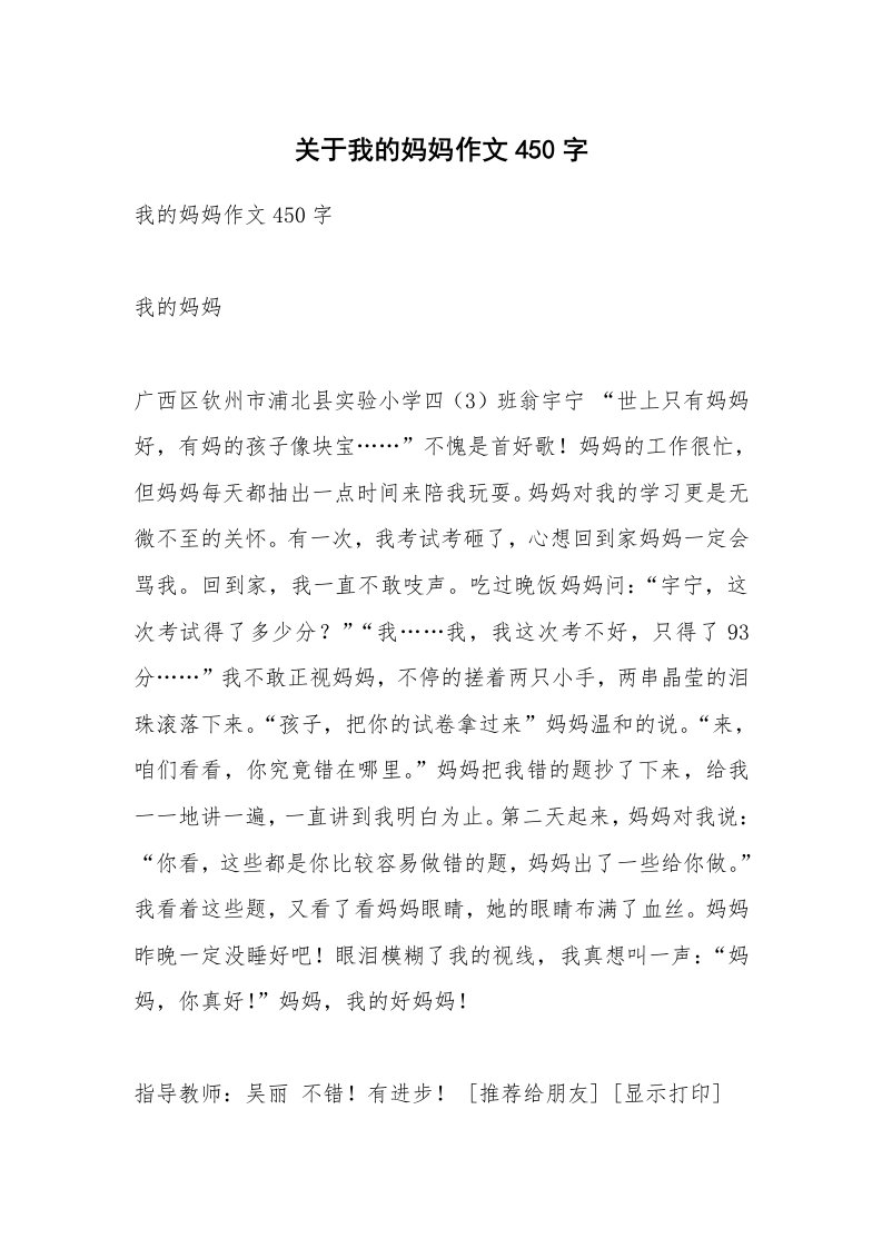 关于我的妈妈作文450字_15