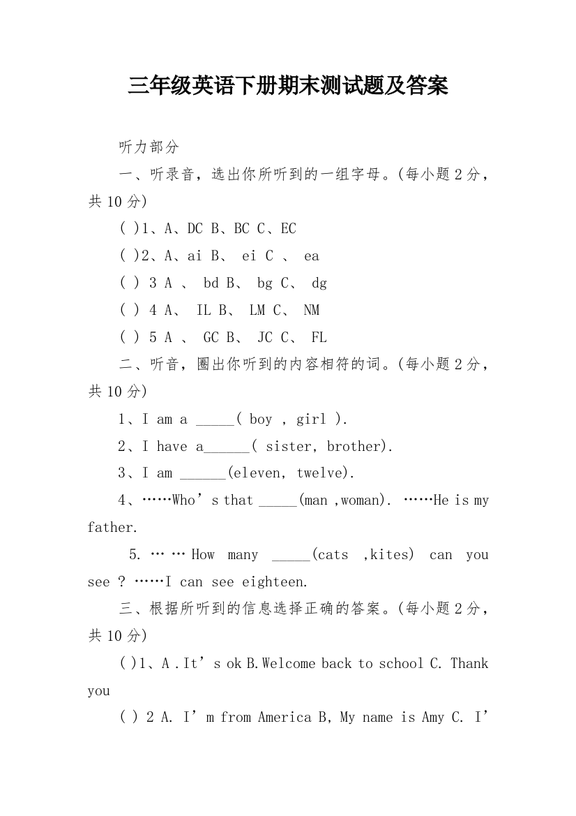 三年级英语下册期末测试题及答案