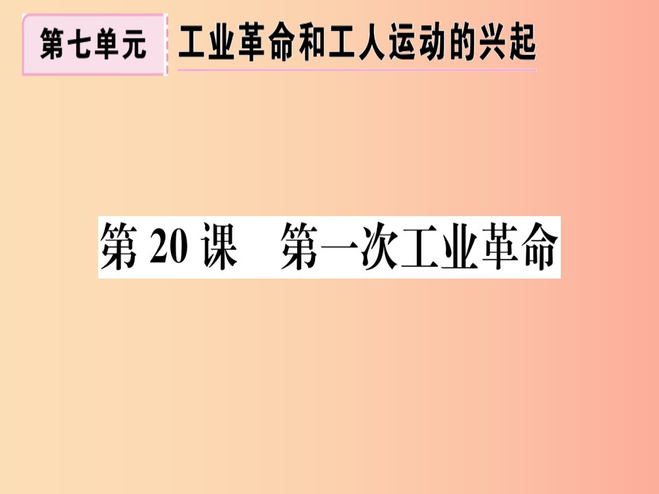 2019年秋九年级历史上册