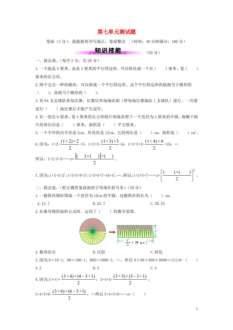 五年级数学下册第七单元综合测试题苏教版