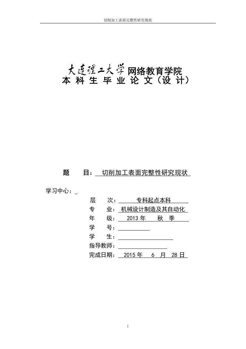 切削加工表面完整性研究现状