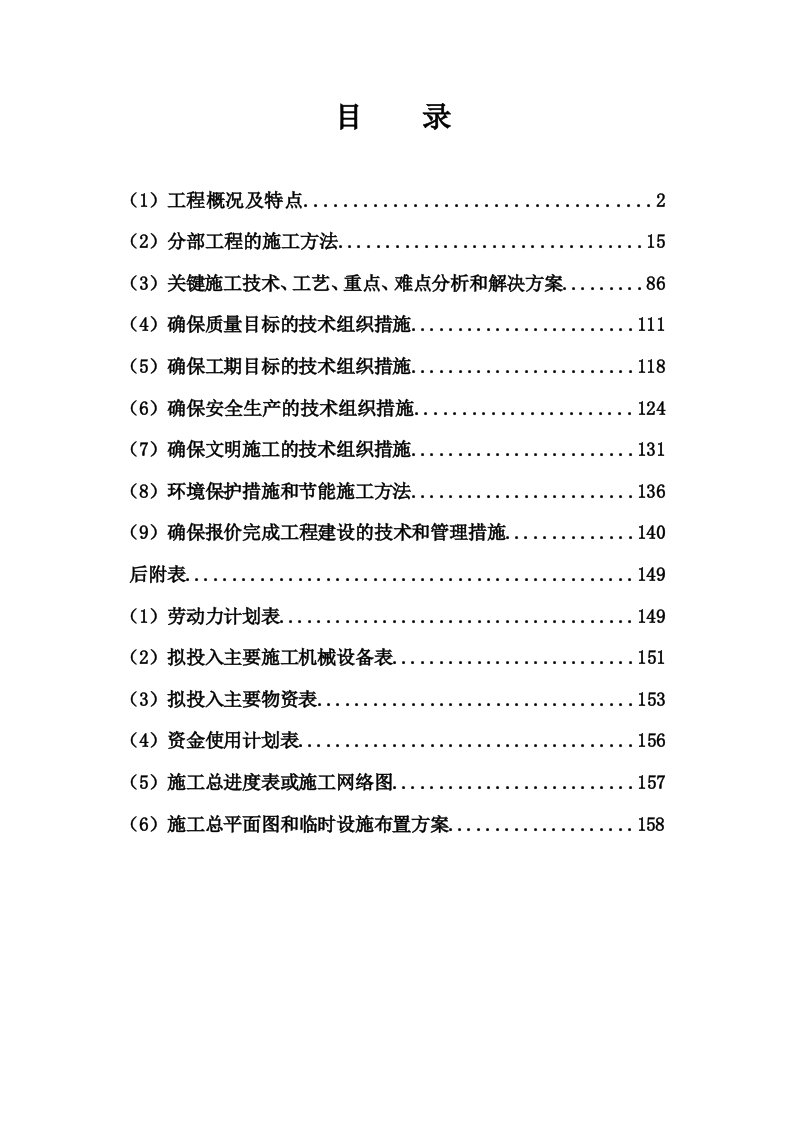 禹州水库技术标