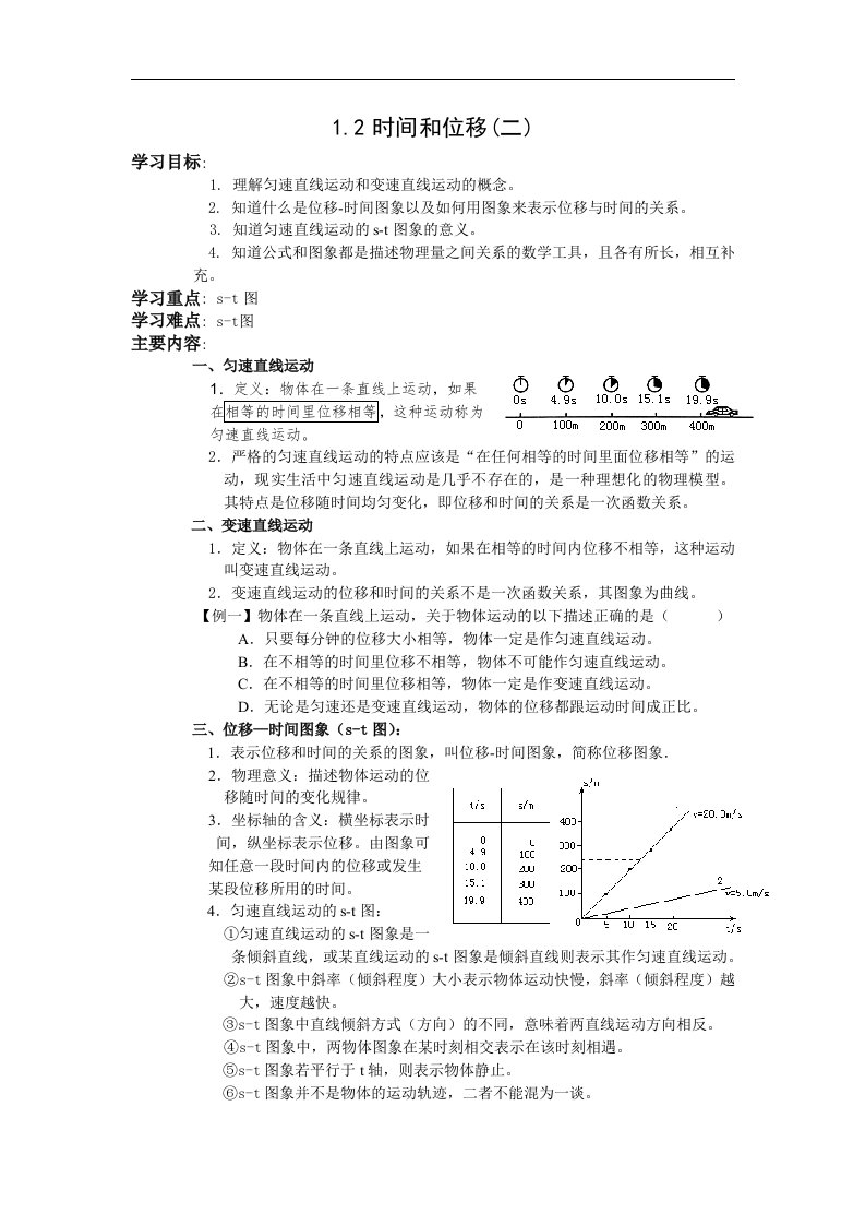 人教版必修一1.2《时间和位移》5