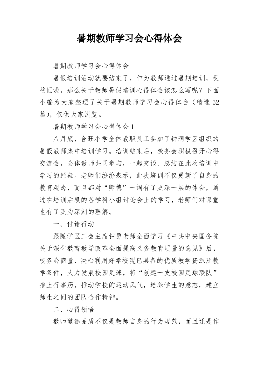 暑期教师学习会心得体会