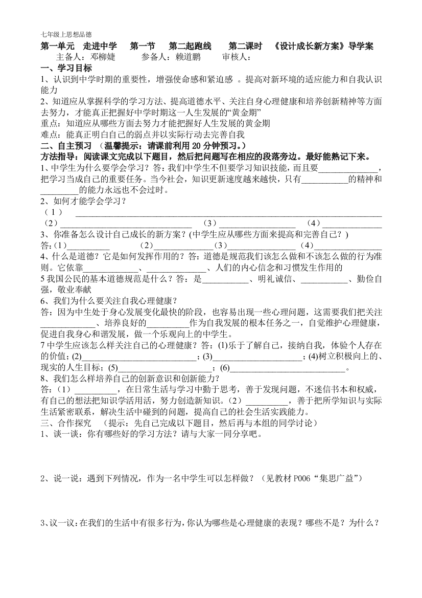 设计成长新方案导学案（第一节第二课时）