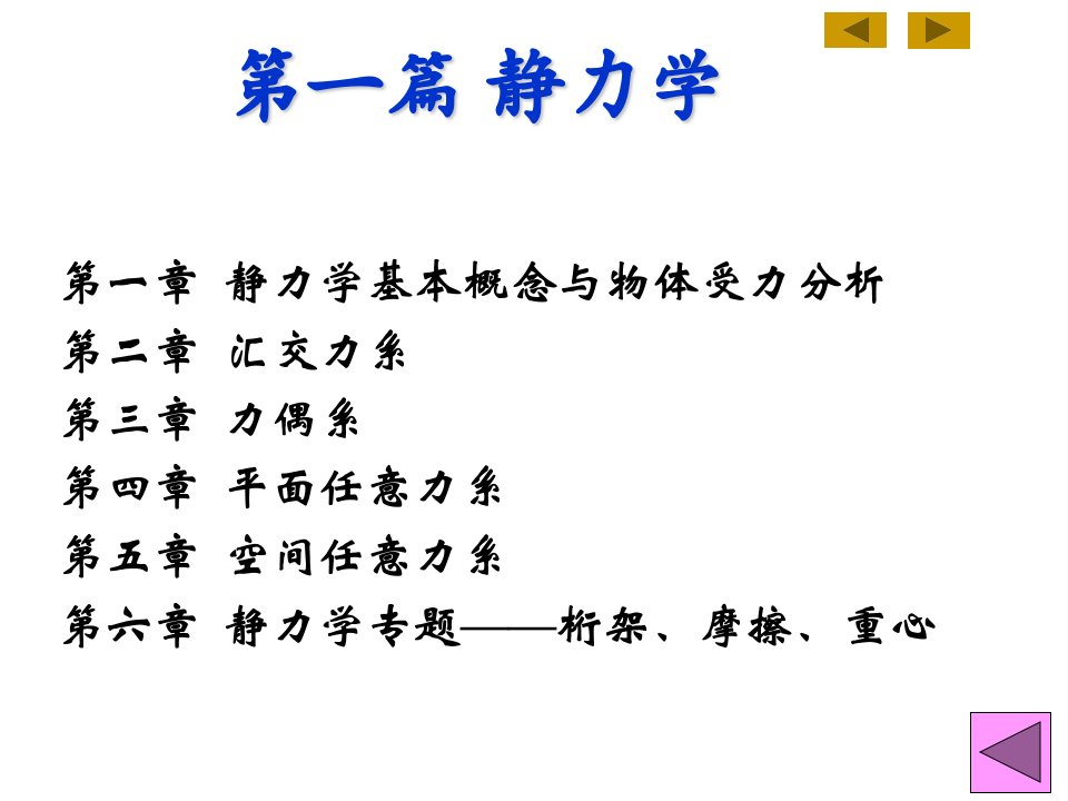 工程力学优秀课件