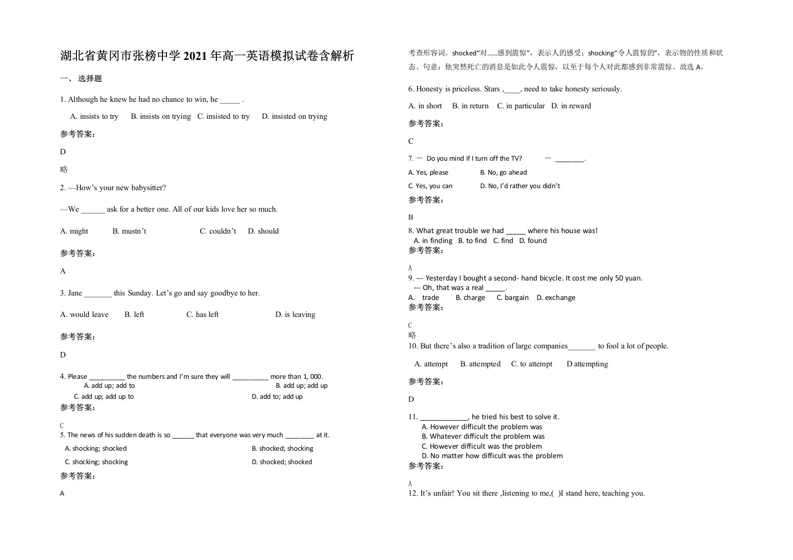 湖北省黄冈市张榜中学2021年高一英语模拟试卷含解析