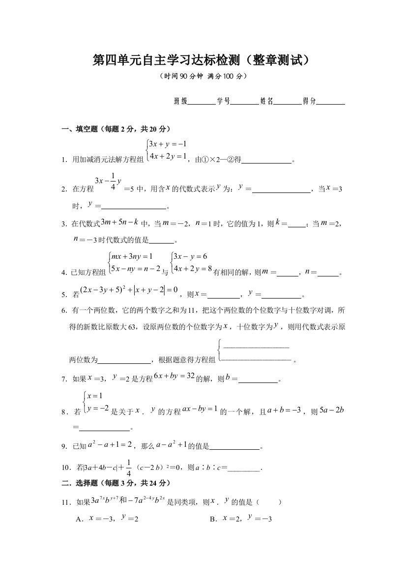 第四单元自主学习达标检测（整章测试）