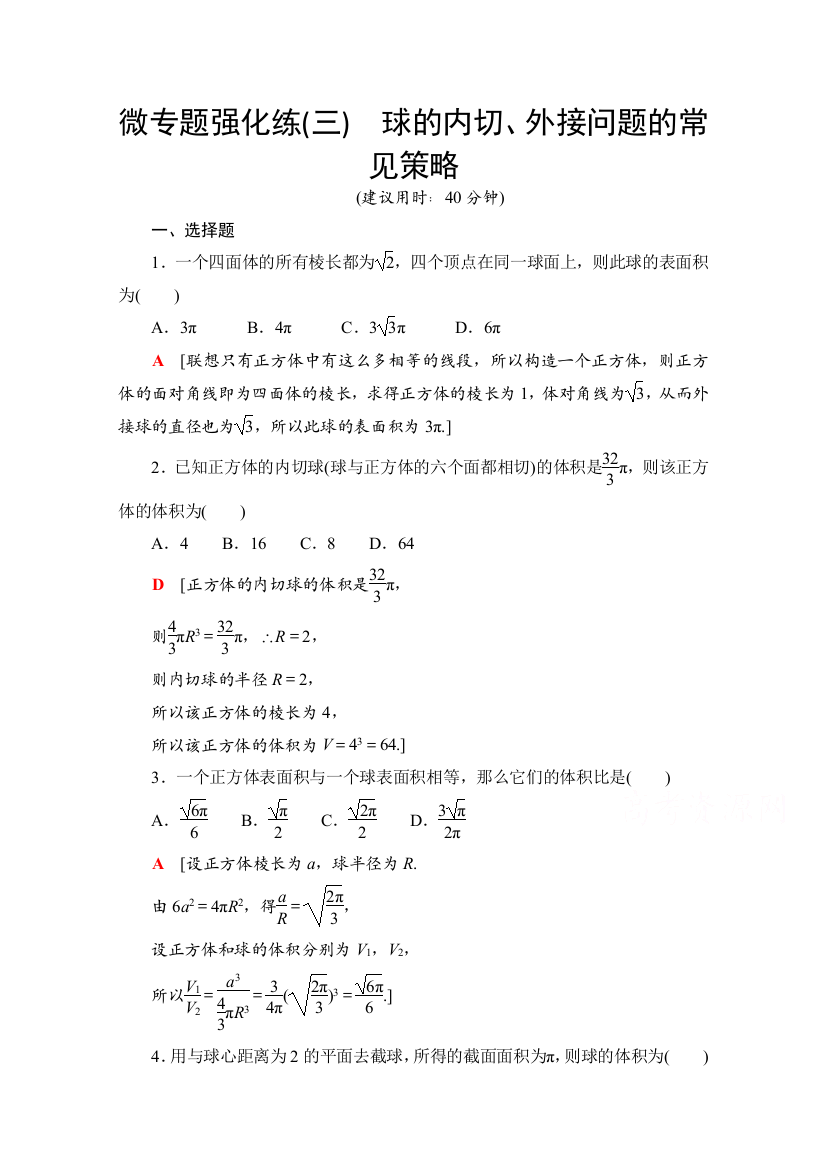 新教材2021-2022学年北师大版数学必修第二册强化练：第6章