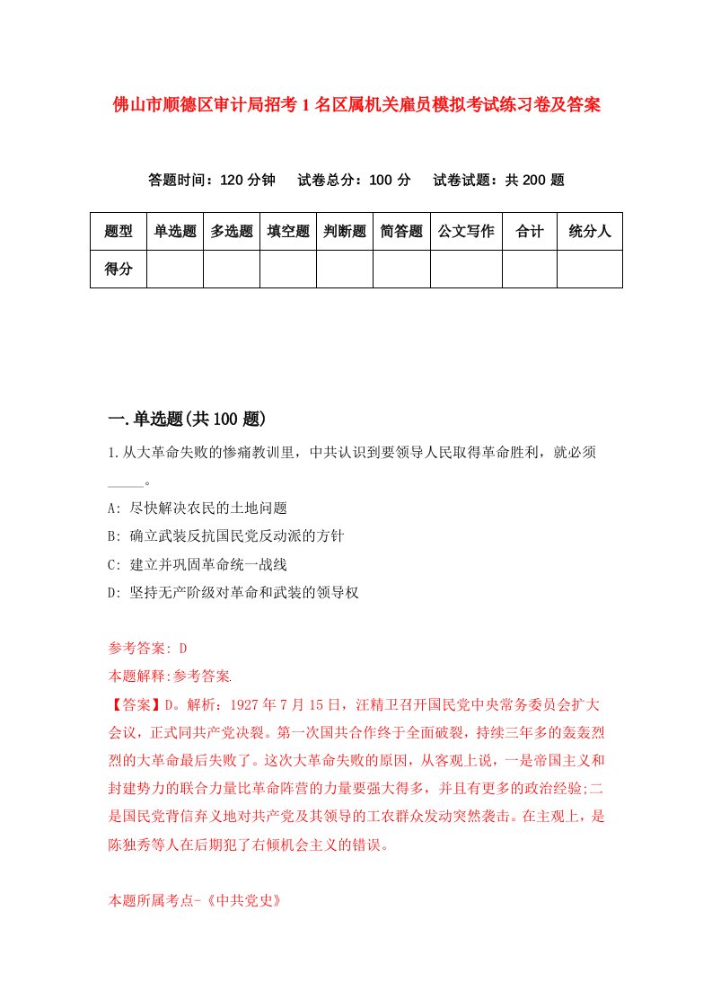 佛山市顺德区审计局招考1名区属机关雇员模拟考试练习卷及答案第1期