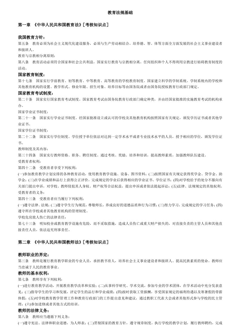 教育教学基础、技能小学教师精巧版