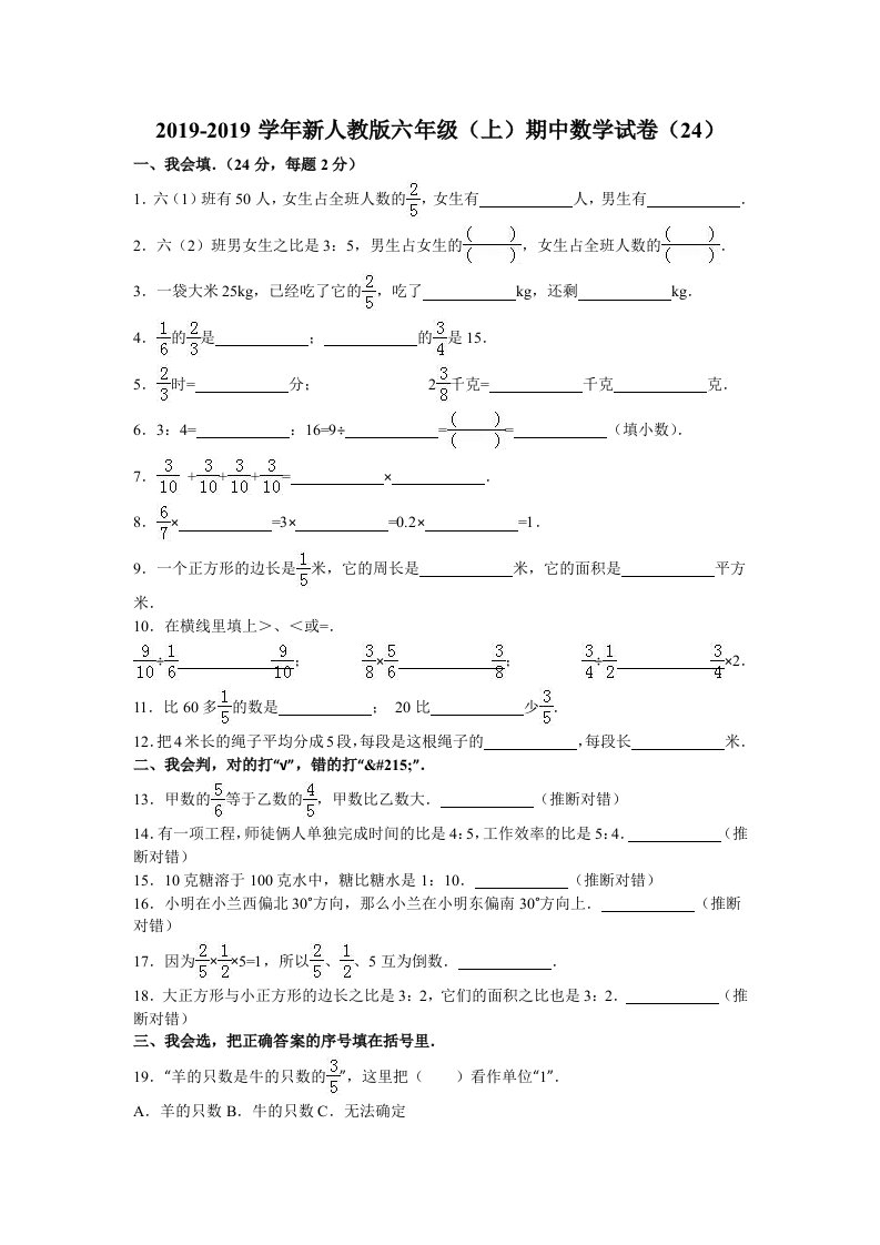 六年级上数学期中试题综合考练(9)