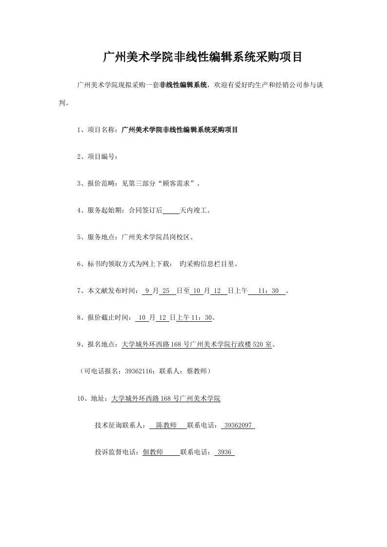 广州美术学院非线性编辑系统采购专项项目