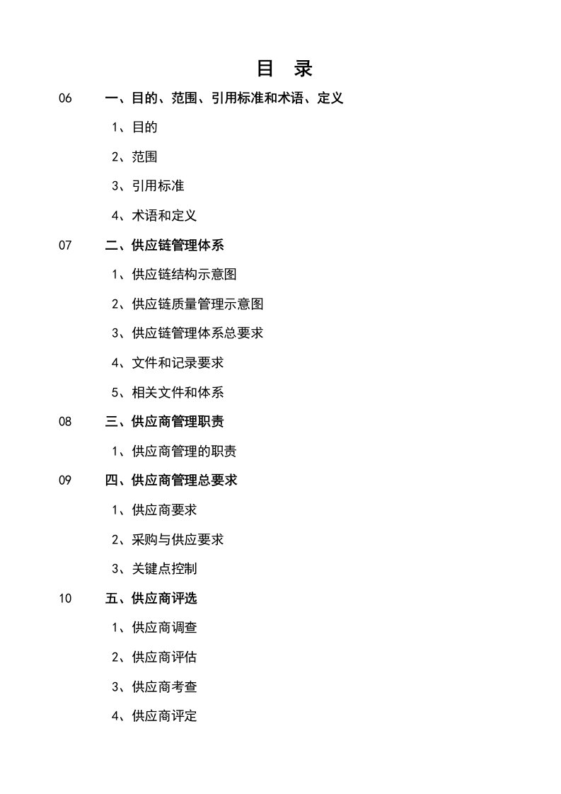 供应链管理手册