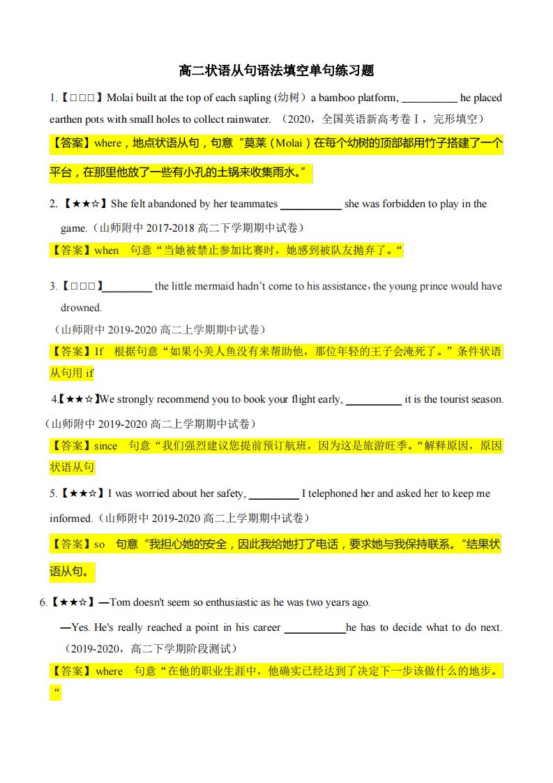 高二状语从句语法填空单句练习题40道(含答案解析)