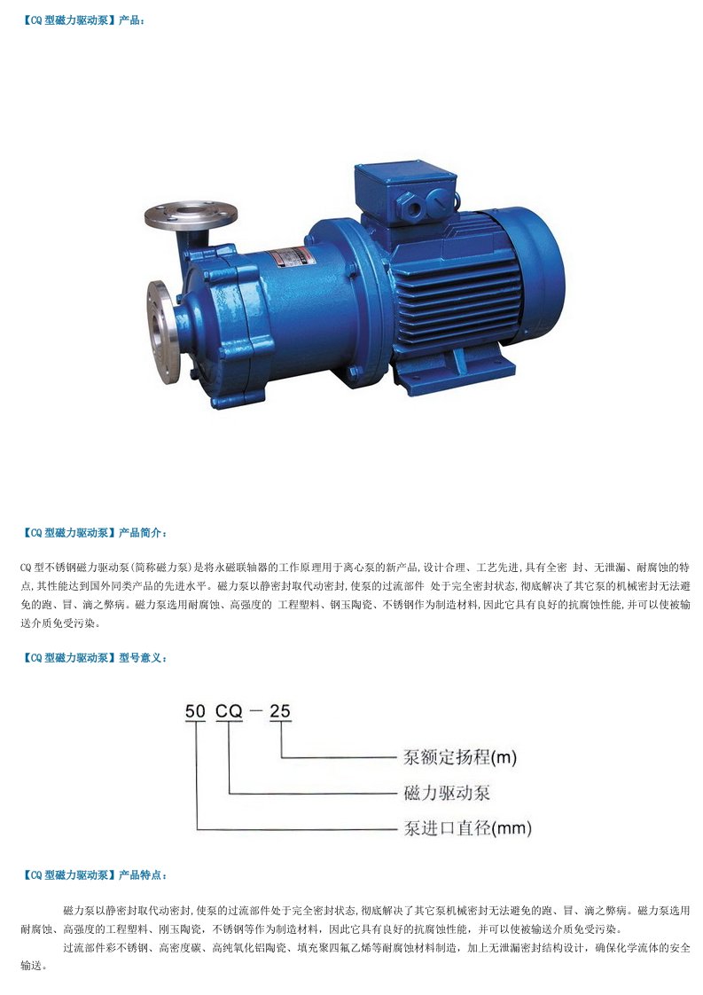 磁力驱动泵型号及参数