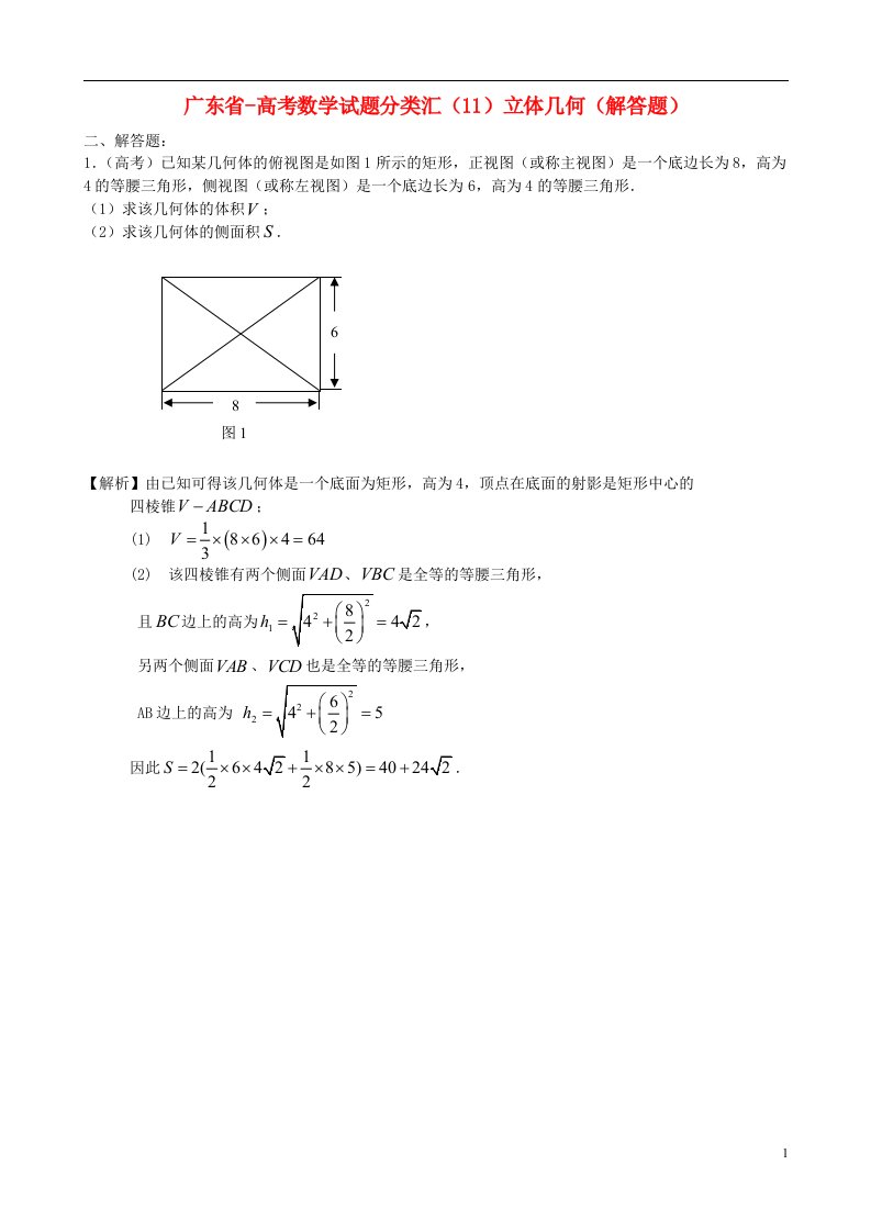 广东省高考数学试题分类汇（11）立体几何（解答题）