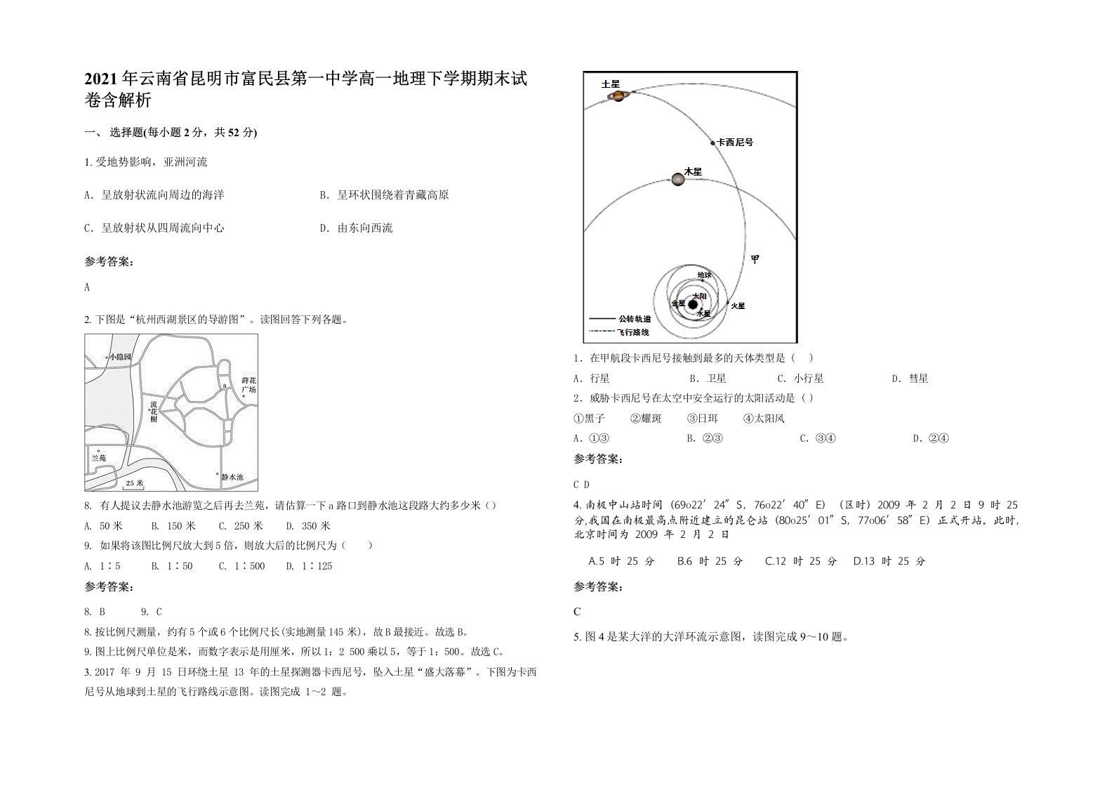 2021年云南省昆明市富民县第一中学高一地理下学期期末试卷含解析