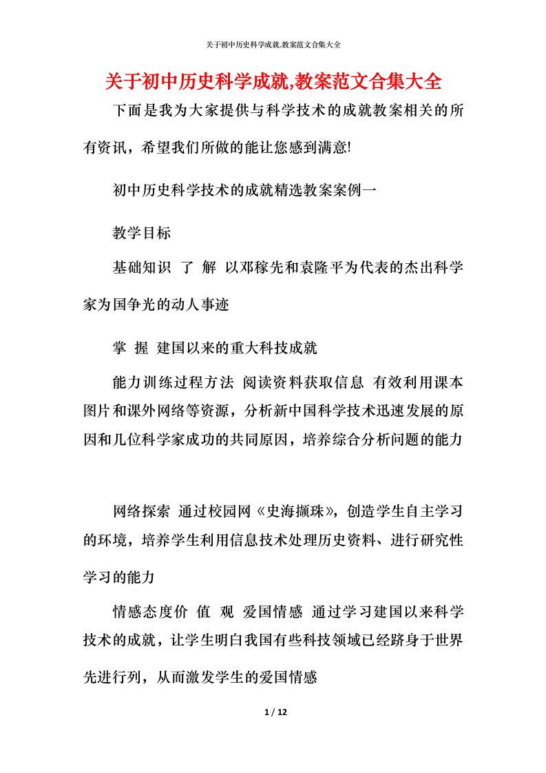 关于初中历史科学成就,教案范文合集大全