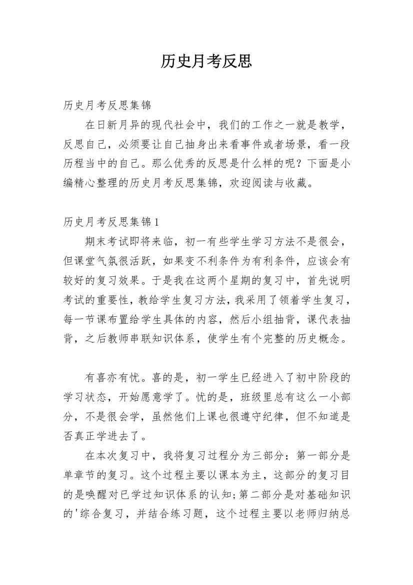 历史月考反思_9