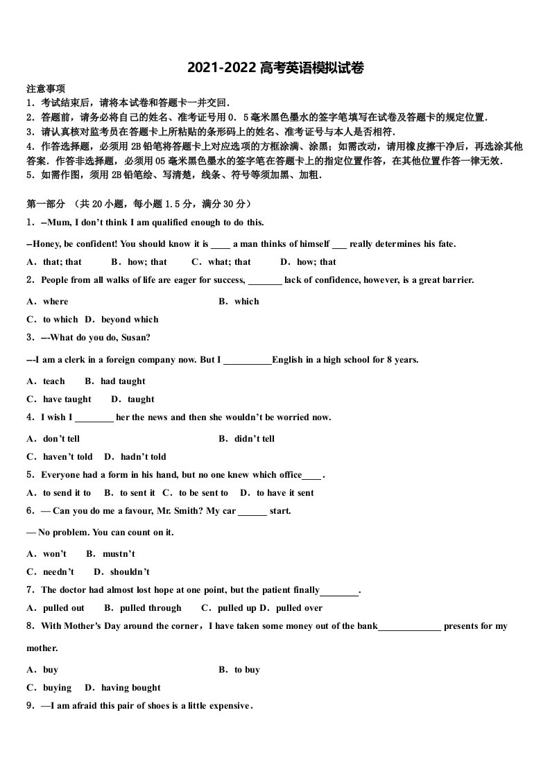 2022届四川省自贡市富顺县第二中学高三第二次诊断性检测英语试卷含答案