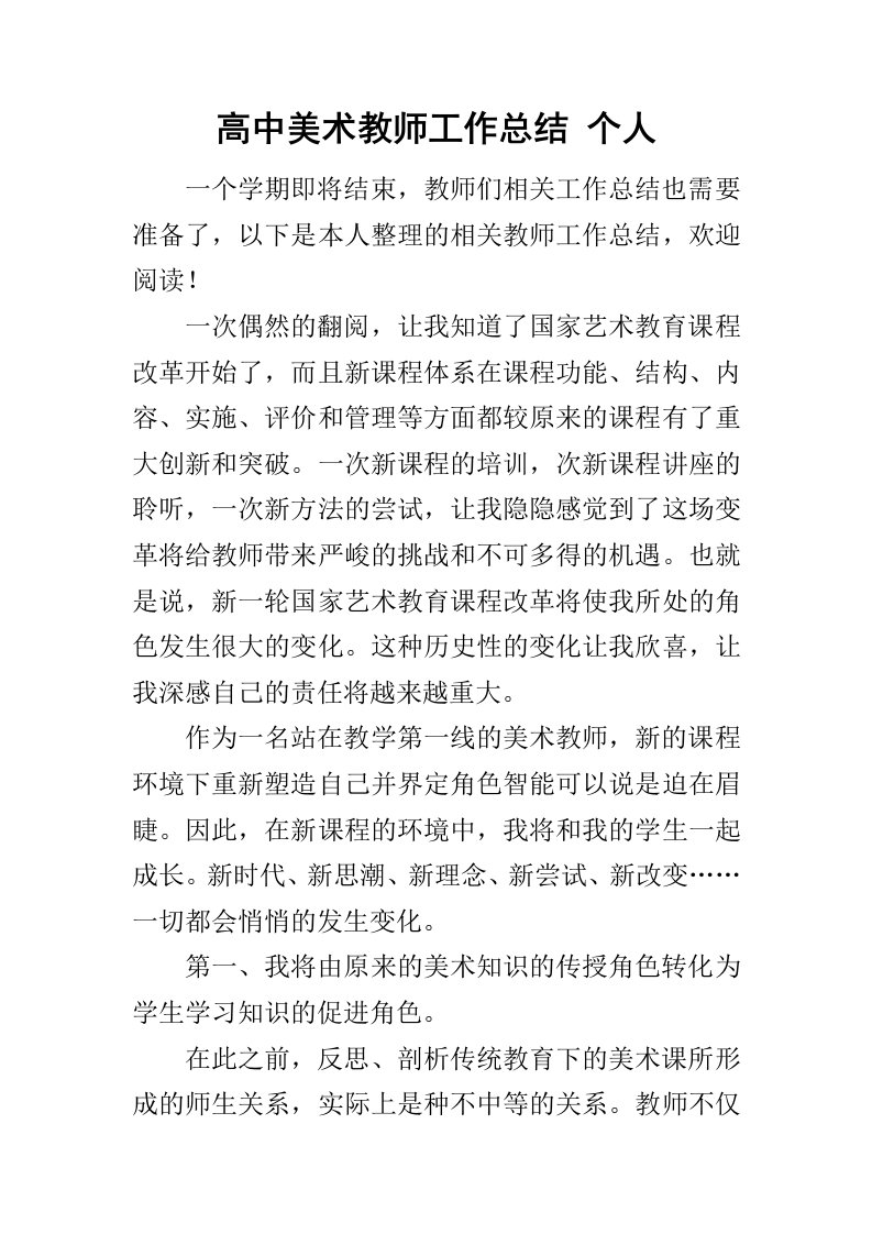 高中美术教师工作总结