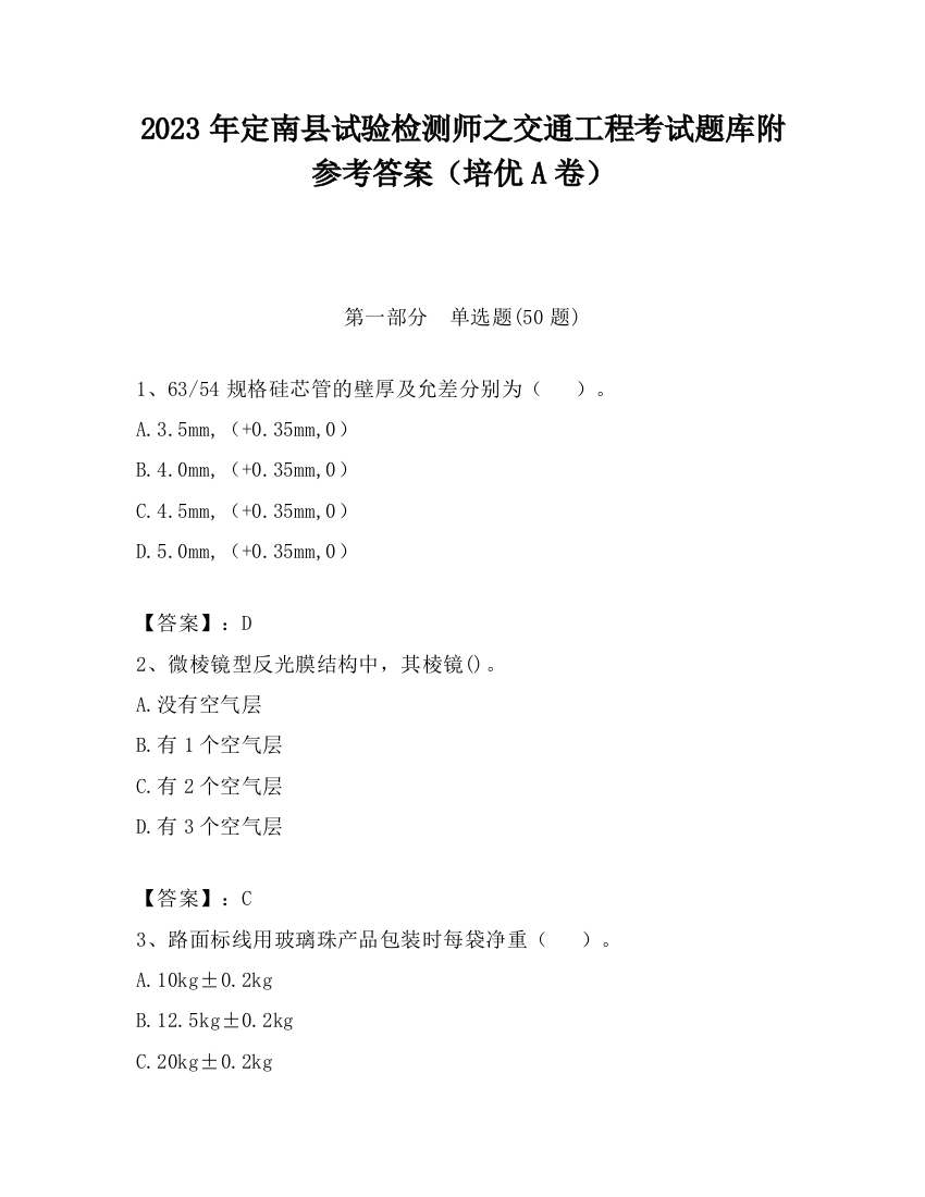 2023年定南县试验检测师之交通工程考试题库附参考答案（培优A卷）