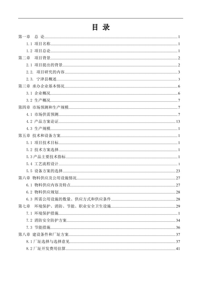 零甲醛环保秸秆板生产项目可行性研究报告