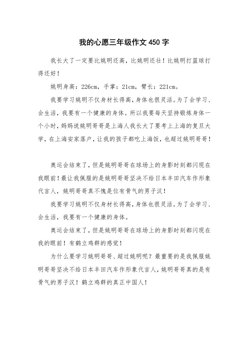 我的心愿三年级作文450字