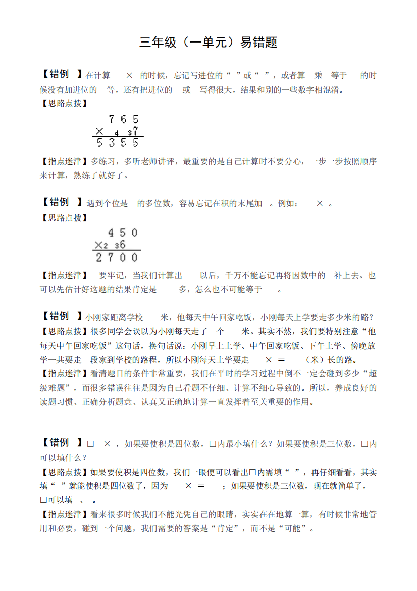 三年级数学上(一单元)易错题