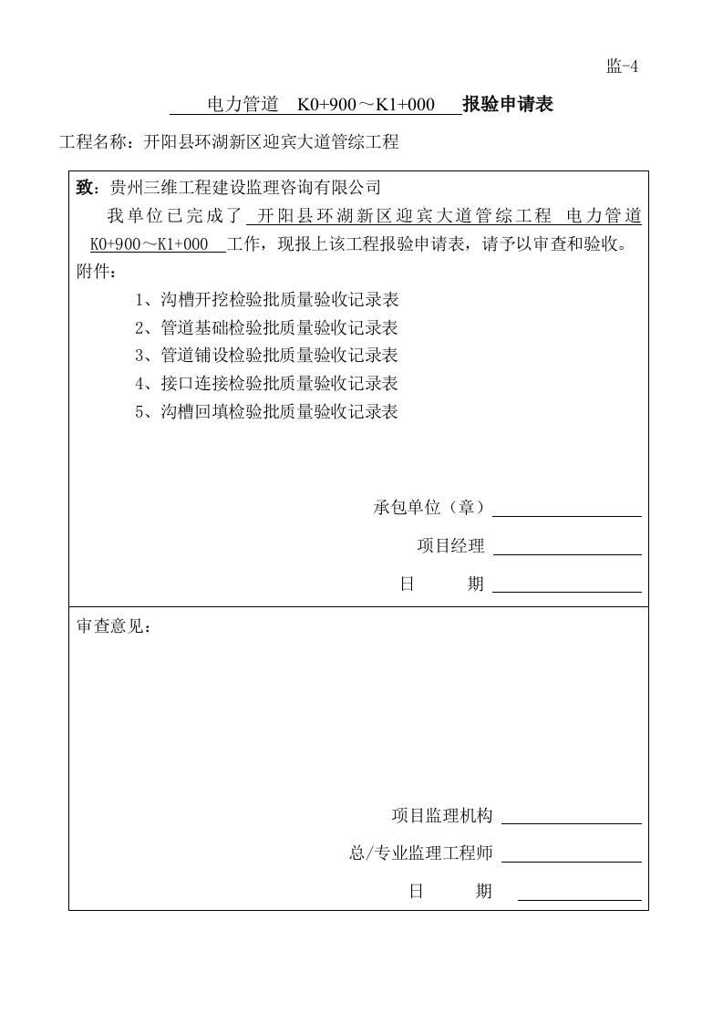 市政道路电力管道检验批