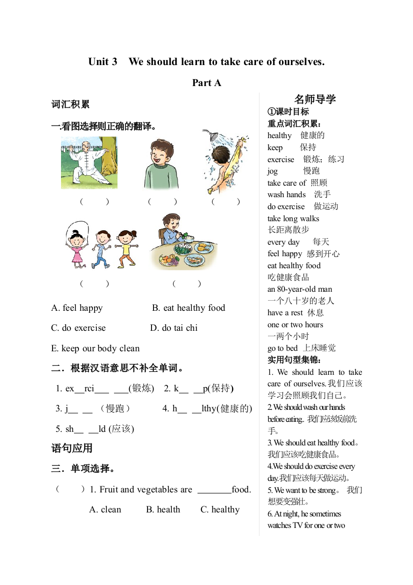 【小学中学教育精选】新版湘少版六年级英语下册Unit3课时练习题